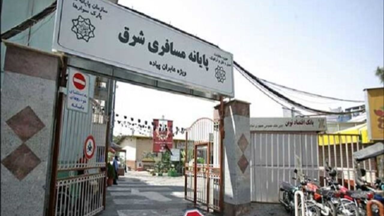گره‌های افتتاح پایانه شرق باز می‌شود؟