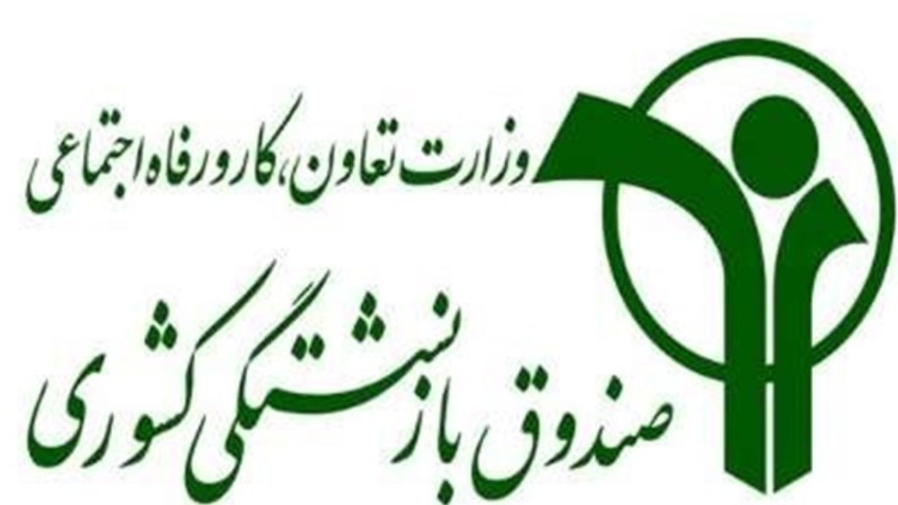 انعقاد قرارداد جدید بیمه تکمیلی بازنشستگان تامین اجتماعی+تعهدات