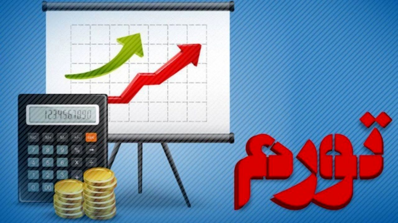 نرخ تورم آبان ماه به 44.4 درصد رسید