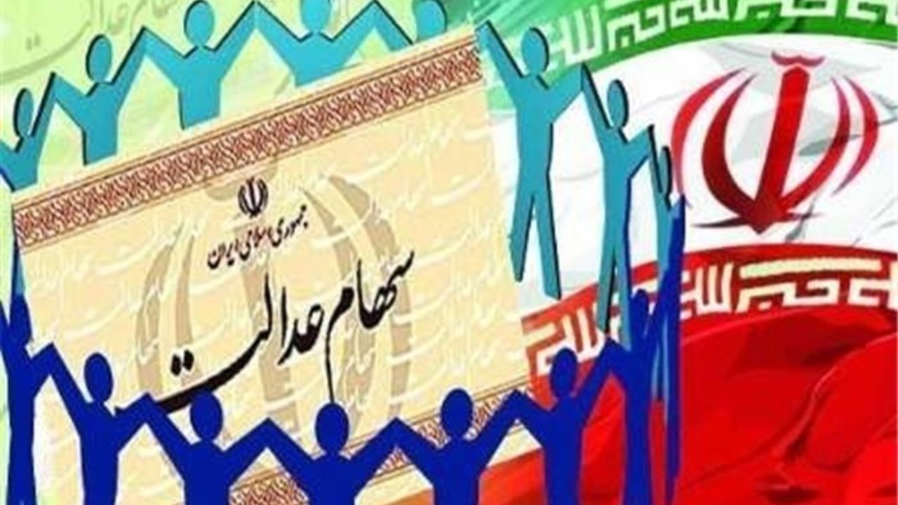 فوت شدن 2.4 میلیون مشمولان سهام عدالت