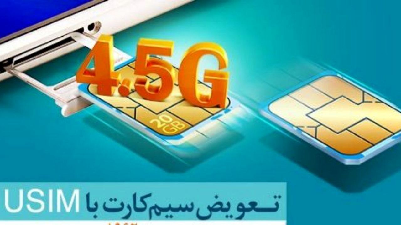 چرا سیم‌کارت خود را یوسیم کنیم؟