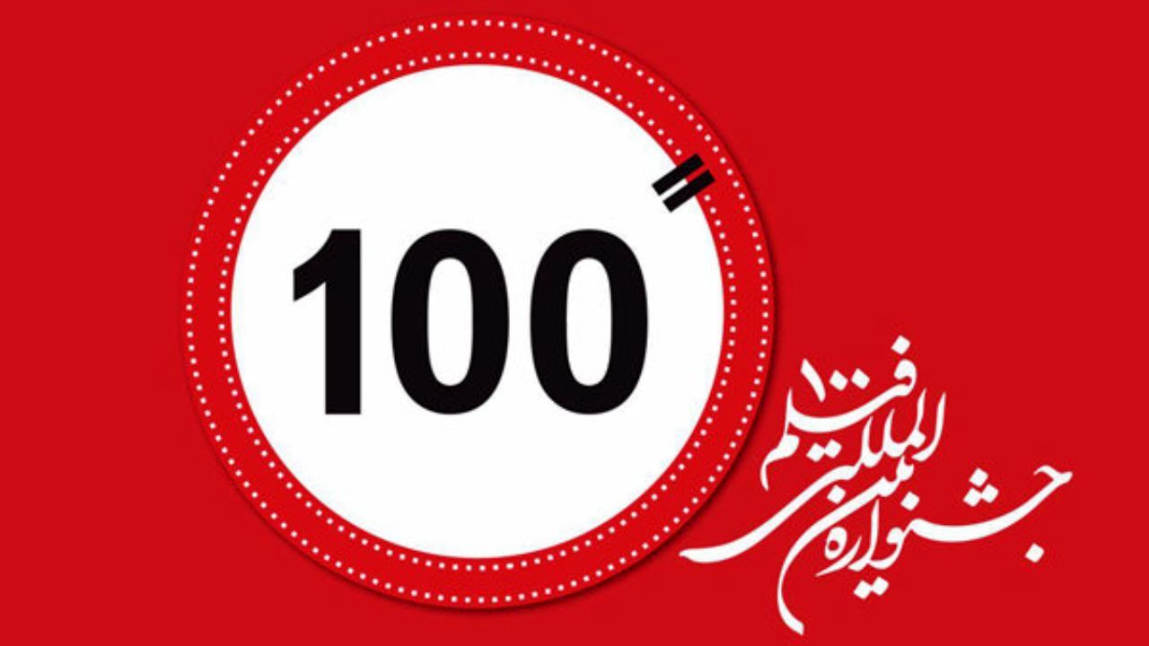 مهلت ارسال آثار به جشنواره «فیلم 100» تمدید شد