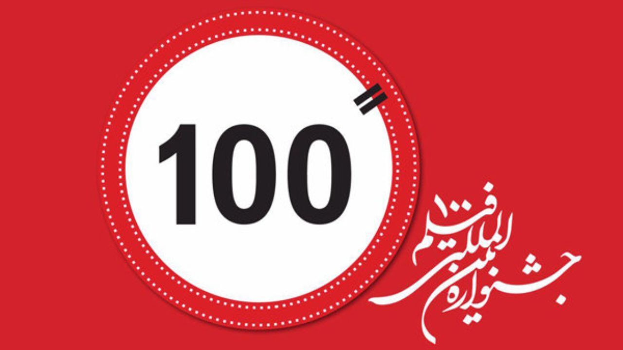 مهلت ارسال آثار به جشنواره «فیلم 100» تمدید شد