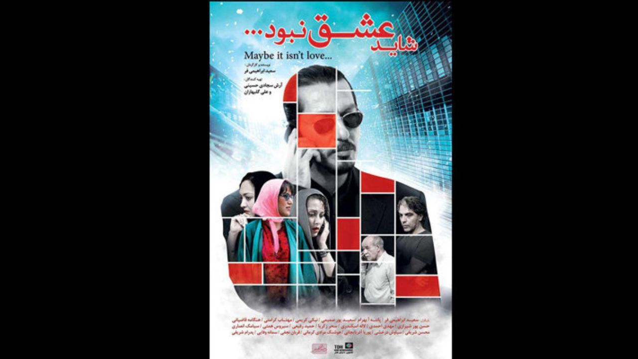 «شاید عشق نبود» به شبکه نمایش خانگی آمد