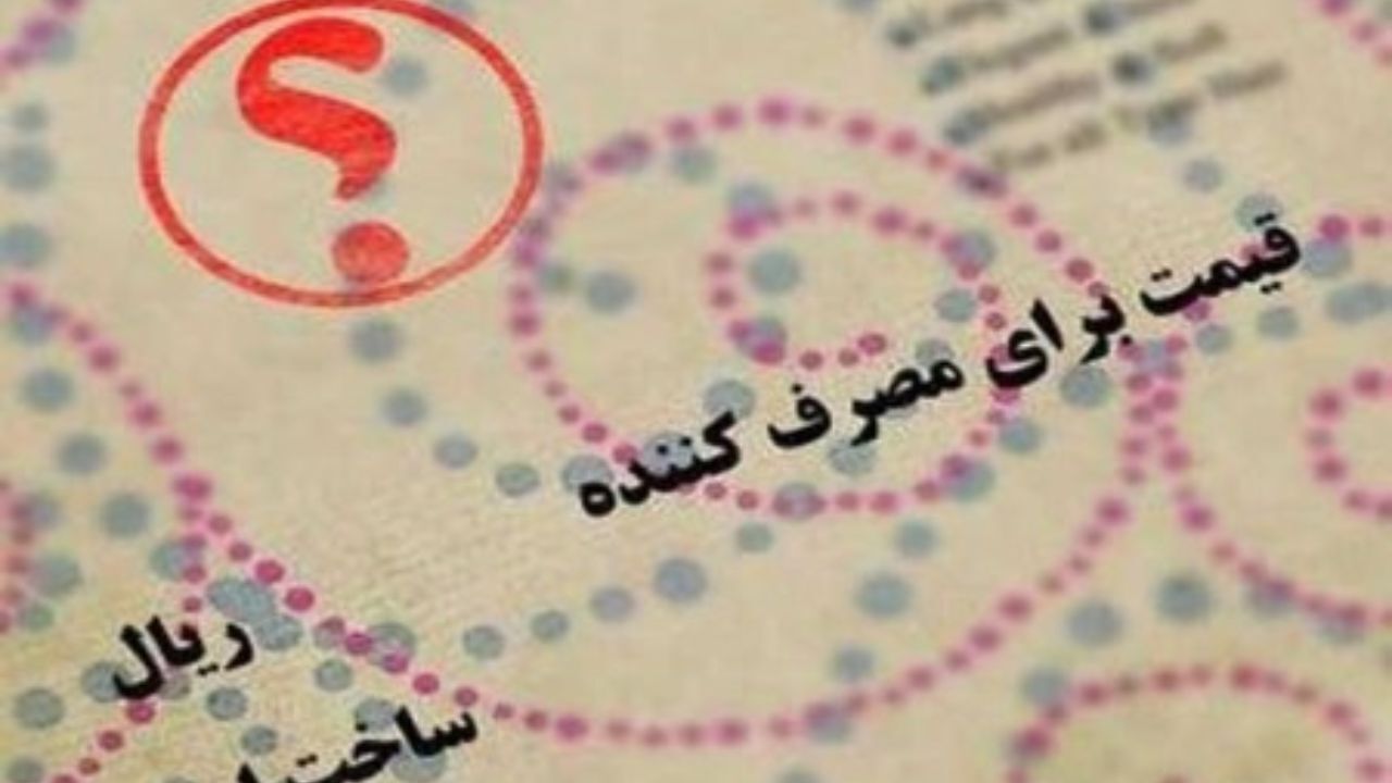 الزامی شدن درج قیمت روی تمامی محصولات تولیدی