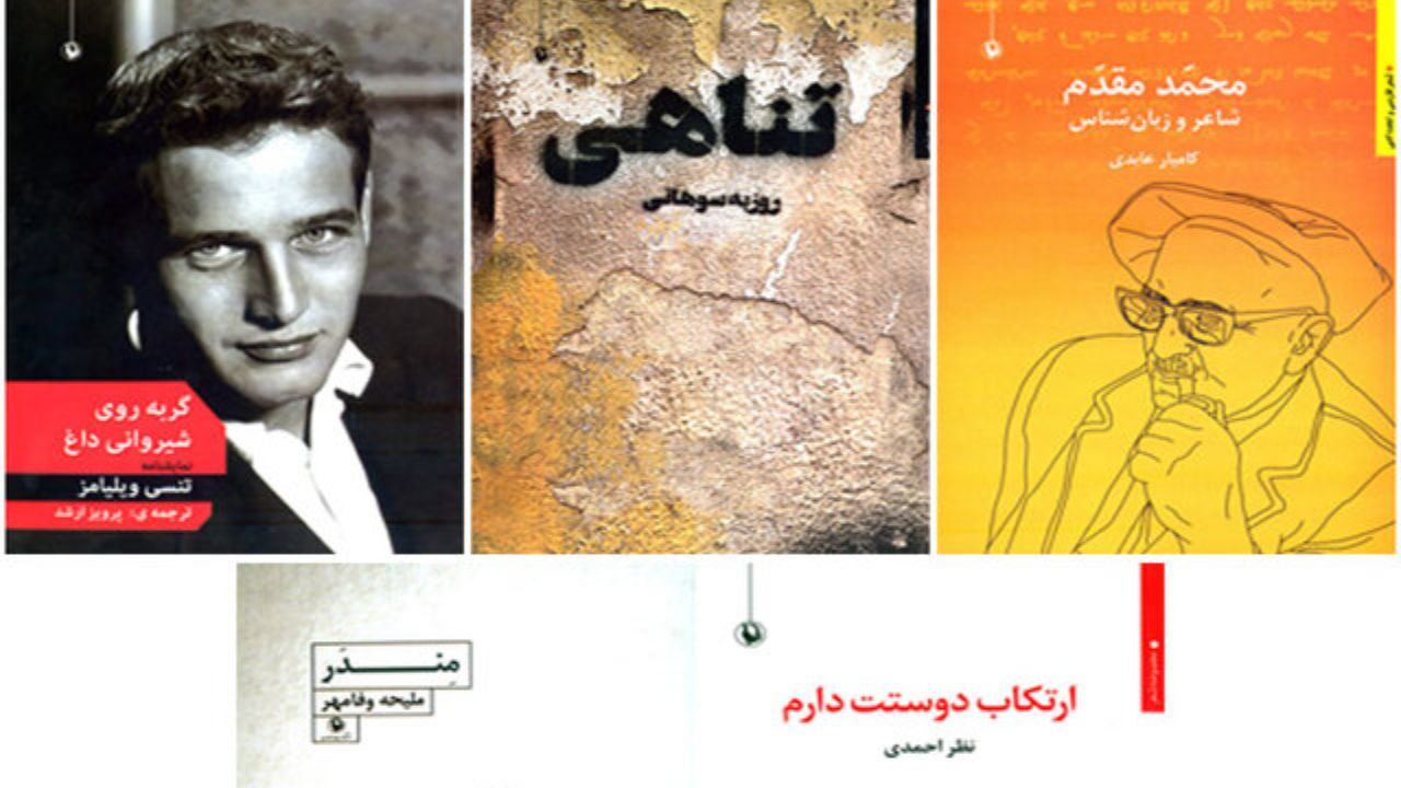 چند کتاب تازه منتشر شد