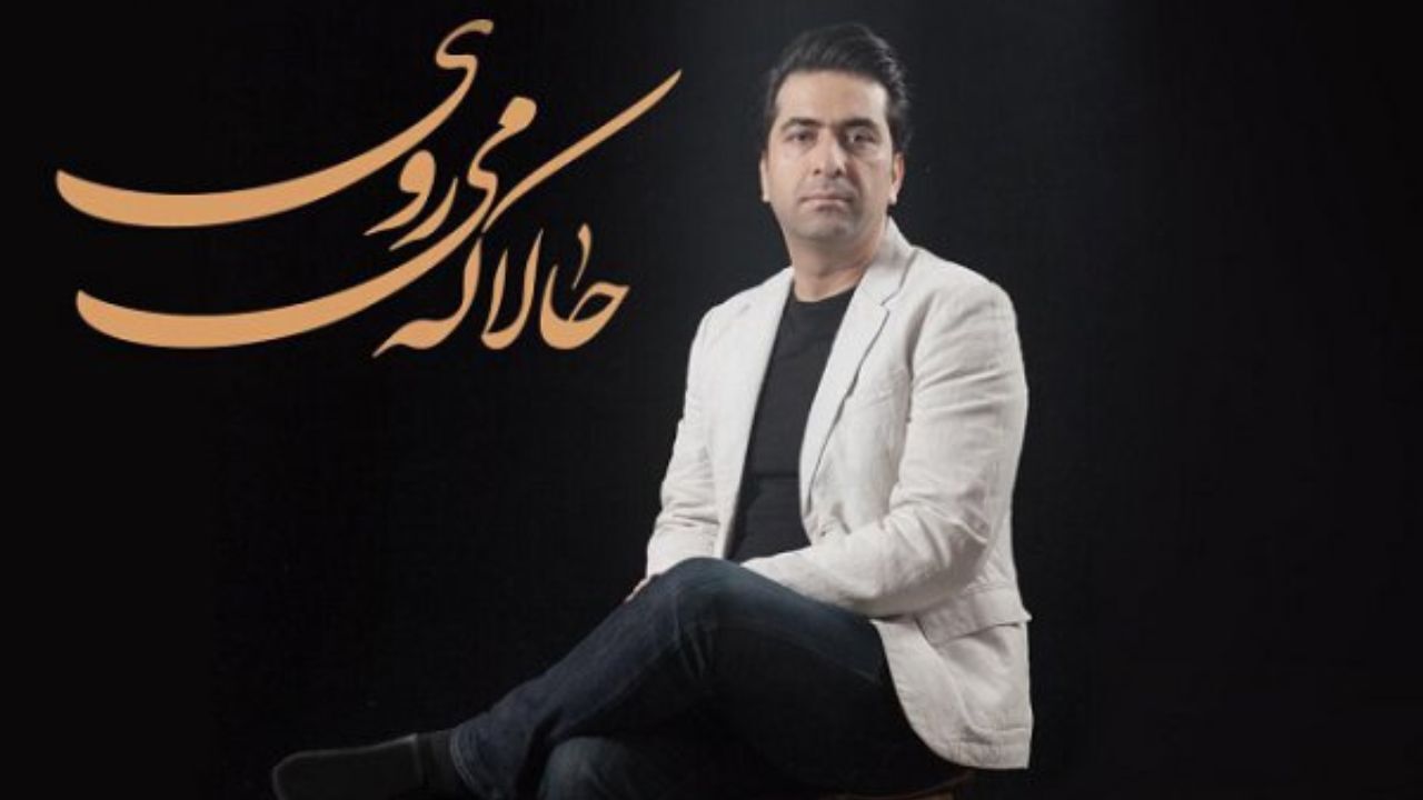 پیش‌فروش آلبوم «حالا که می‌روی» آغاز شد