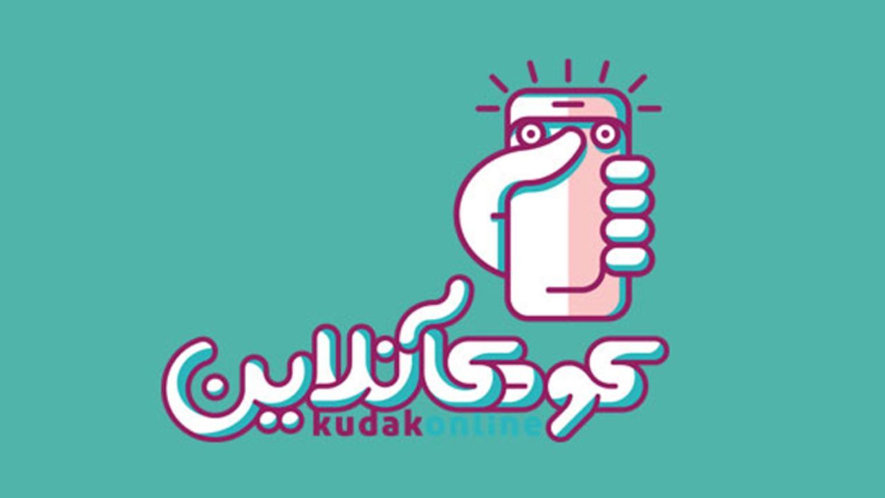 برگزاری جشن انتخاب فیلم‌ها جشنواره کودکآنلاین