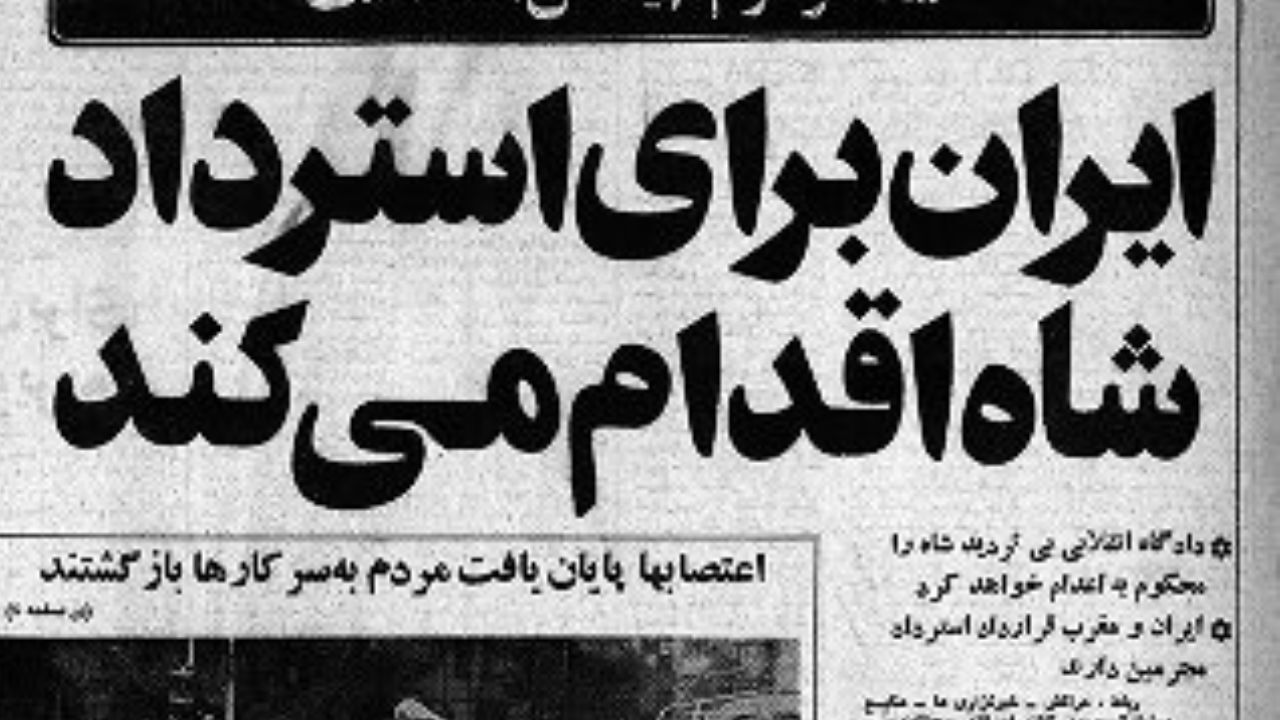 کارهای رضاخان و پسرش از حمله رضاخان بدتر بود/ اقدام جهانی ایران برای دستگیری شاه