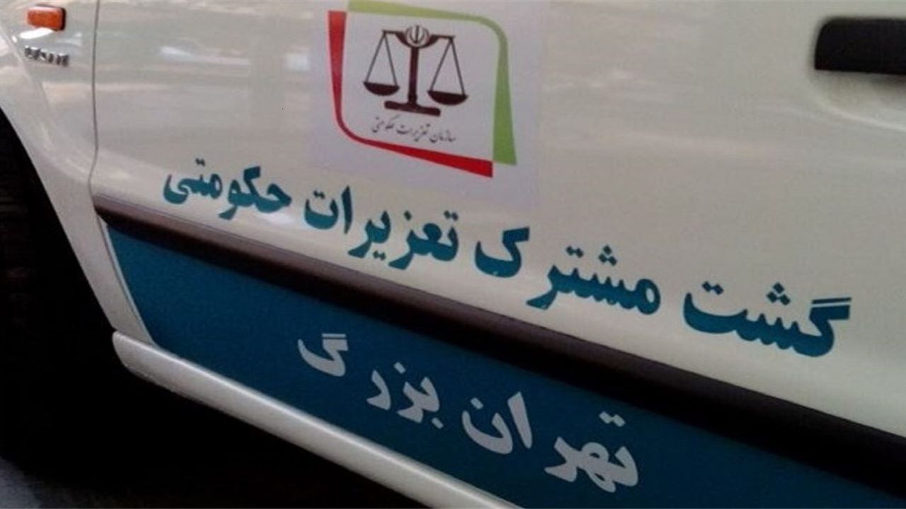آغاز طرح ویژه نوروزی گشت تعزیرات تا 16 فروردین 98