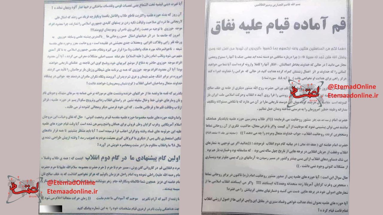 اردوکشی اتوبانی کفن‌پوشان علیه روحانی و امثال لاریجانی‌ها در قم با عنوان «قیام قم علیه نفاق»/ کاروان کفن‌پوش مسیر حرم تا حرم را انتخاب کرده‌اند/ چه کسانی نامه توزیع‌شده در تجمع طلاب مدرسه فیضیه را نوشته‌اند؟/ طراحان اردوکشی خیابانی کفن‌پوشان علیه روحانی و