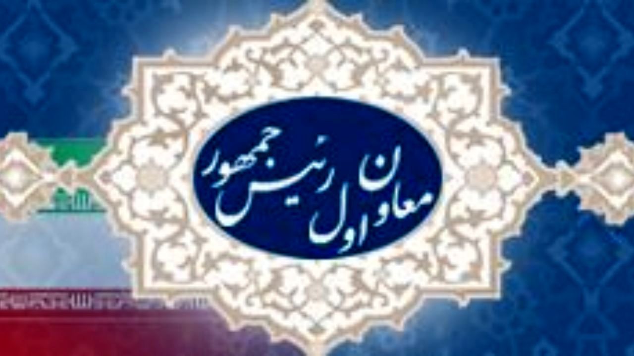تسلیت جمعی از چهره‌های سیاسی به رئیس دفتر معاون اول رئیس‌جمهوری