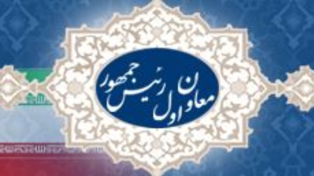 تسلیت جمعی از چهره‌های سیاسی به رئیس دفتر معاون اول رئیس‌جمهوری