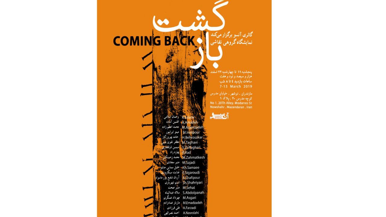 «بازگشت» در آنسو