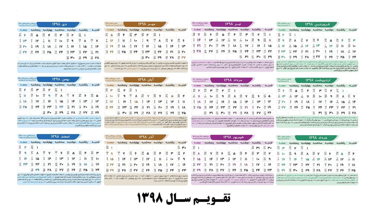 تعطیلات رسمی سال 98 در یک نگاه