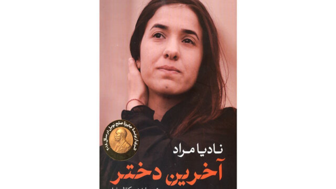 خاطرات نادیا مراد از داعش منتشر شد