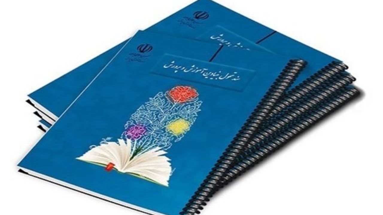 ابلاغ برنامه اجرایی سندتحول تا پایان فروردین سال بعد