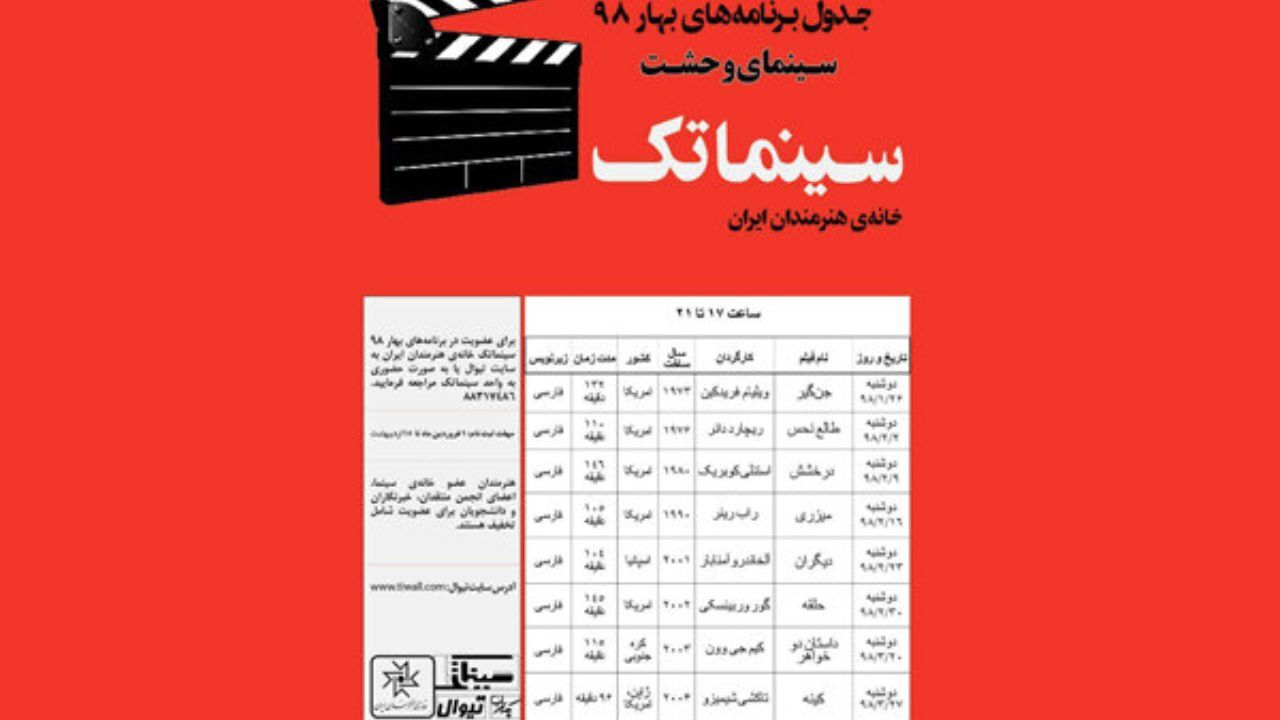 نمایش فیلم‌های ژانر وحشت در سینماتک خانه هنرمندان