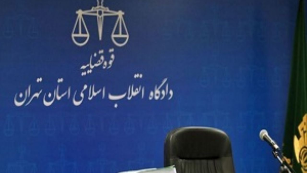 آغاز چهارمین جلسه رسیدگی به پرونده چند موسسه مالی در دادگاه انقلاب
