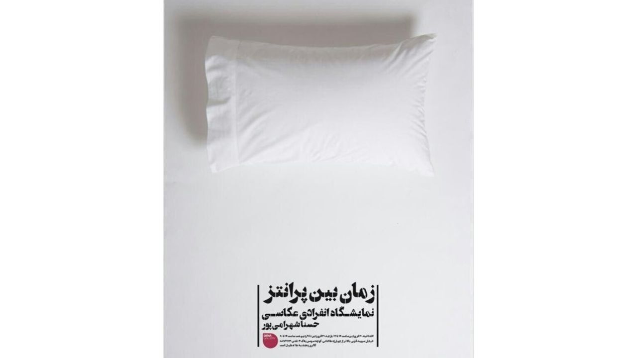 «زمان بین پرانتز» در گالری دنا
