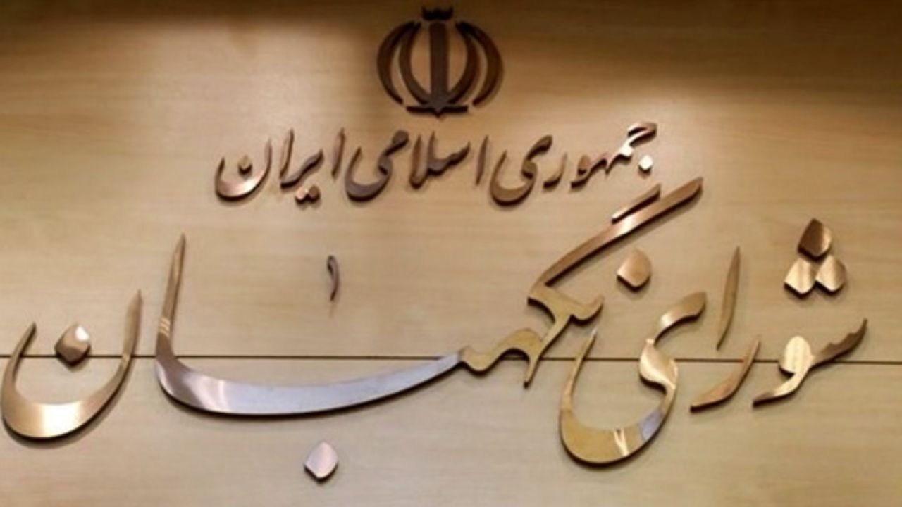 شبیه‌سازی شورای نگهبان از فردا آغاز می‌شود