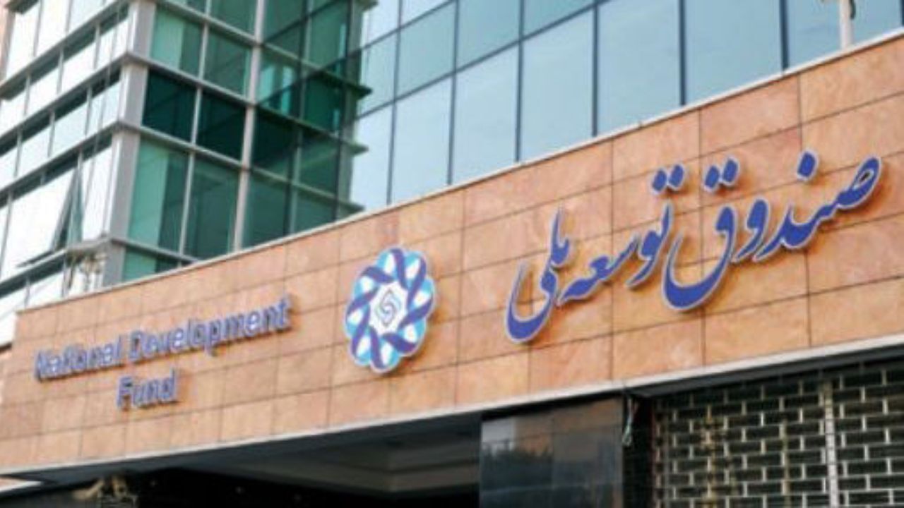 40درصد پرداختی صندوق توسعه ملی به بنگاه‌های عمومی انجام شد
