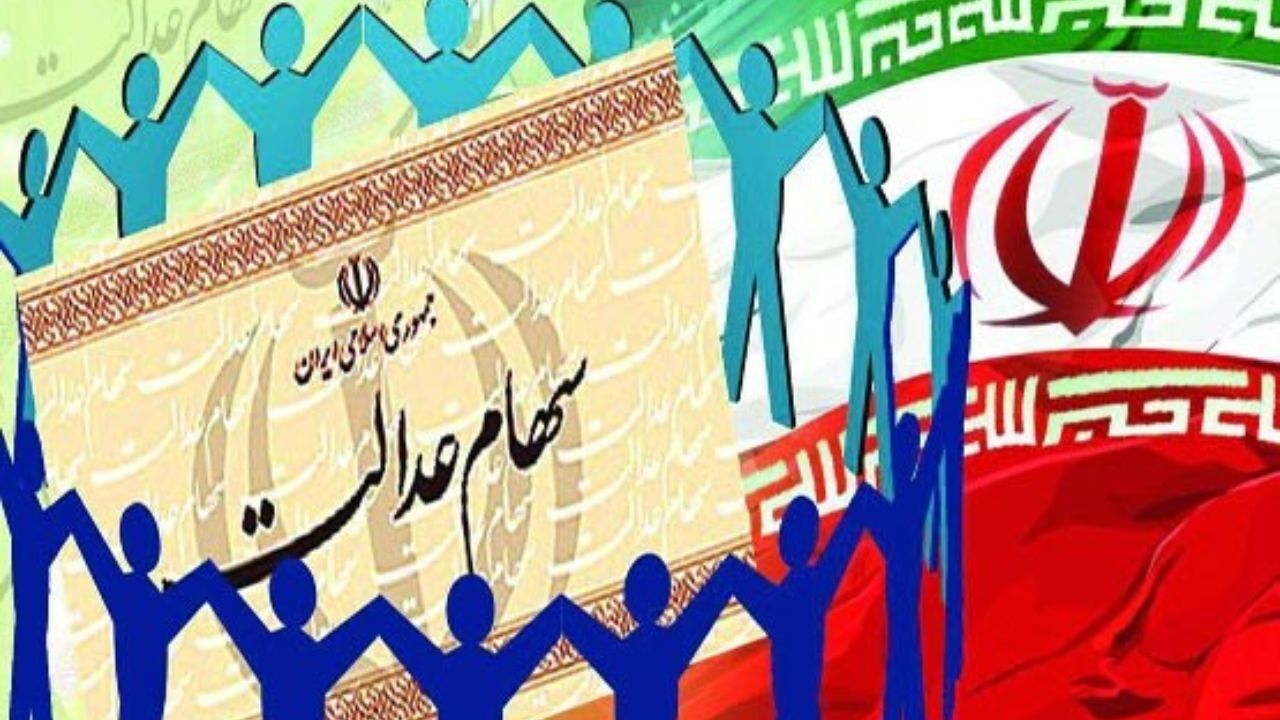 پایان پرداخت سود سهام عدالت گروه «سایر مشمولان» تا آخر هفته