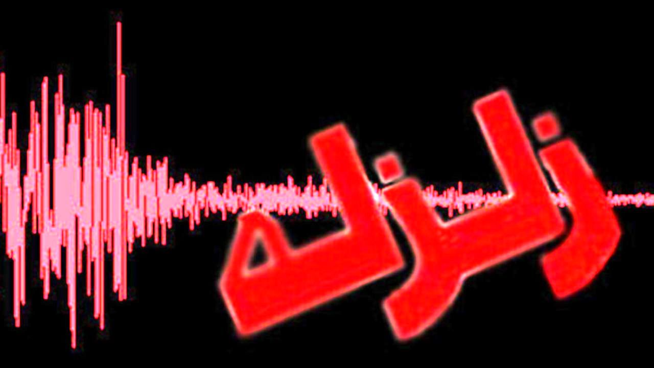 زمین‌لرزه 6/1 ریشتری هند را لرزاند