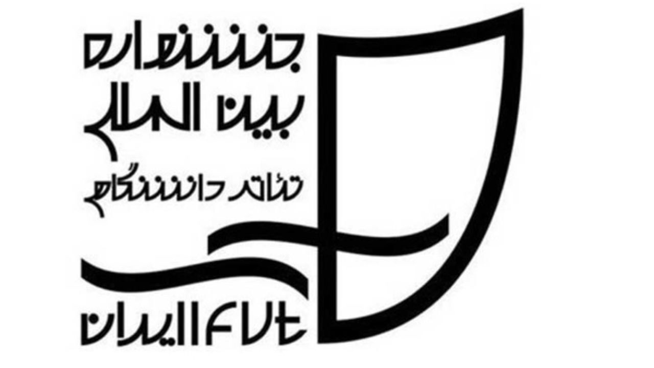 قصه حذف پدر خانواده در یک تئاتر