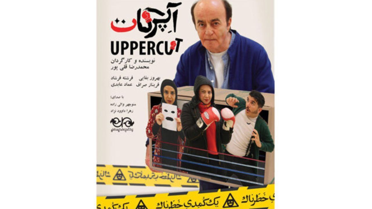 کمدی خطرناک دختر بوکسور در فرهنگسرای نیاوران