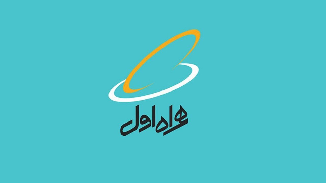 اطلاعیه همراه اول در مورد کد افزایش اعتبار