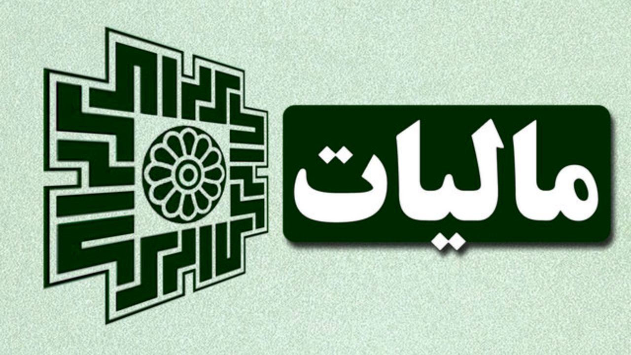 بخشودگی 50 درصدی مالیات بر درآمد مودیان در استان‌های سیل‌زده