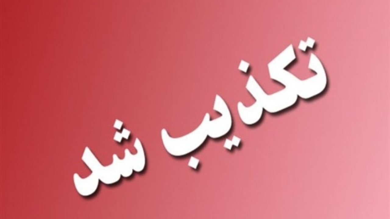ضرب و شتم دانش آموز زابلی از سوی مدیر مدرسه تکذیب شد