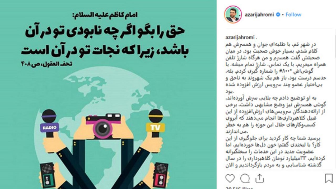 راه مقابله با سوء استفاده برخی از سرویس‌های ارزش افزوده چیست؟/ صیانت از منافع و جیب شما وظیفه ماست