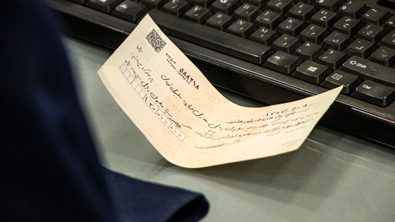 چک ابزاری مفسده انگیز است