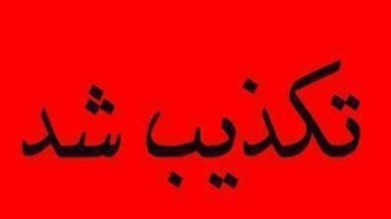 تکذیب سقوط هواپیمای آموزشی در زنجان