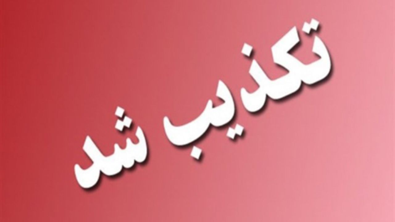 تکذیب مسمومیت 985 نفر در کبودر آهنگ