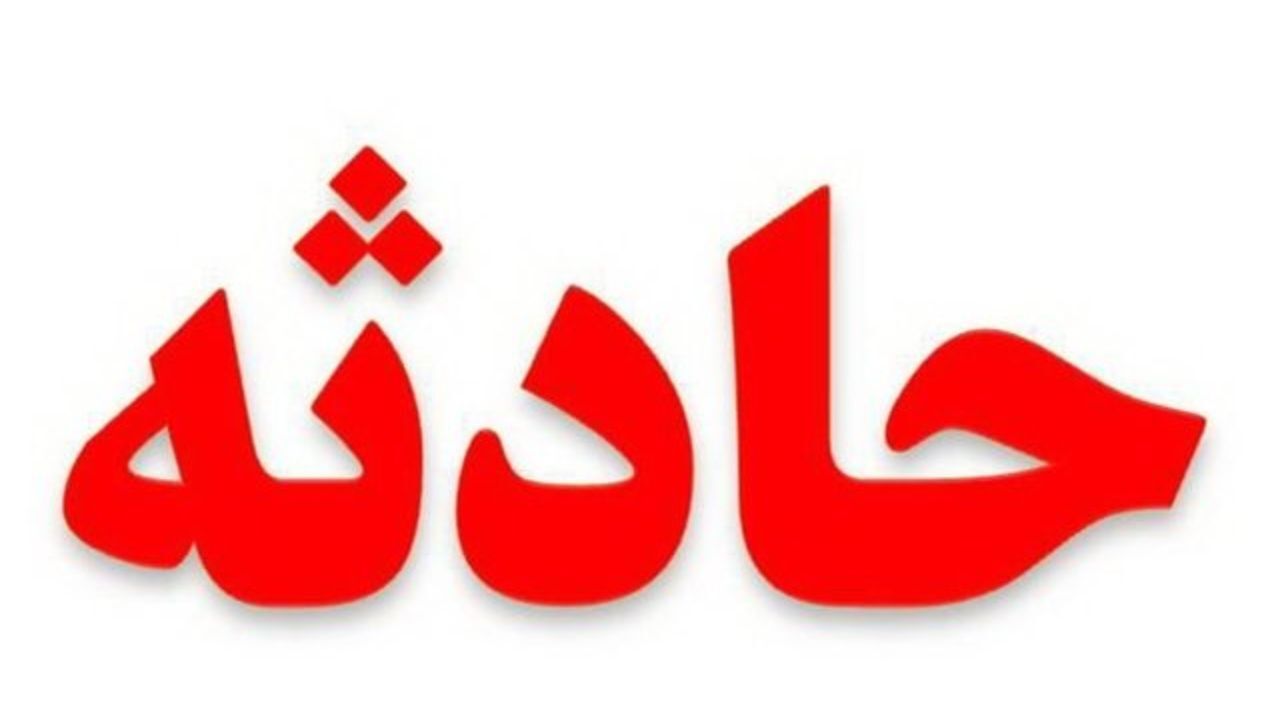 فوت دانش آموز 10 ساله در اسفراین بررسی می‌شود