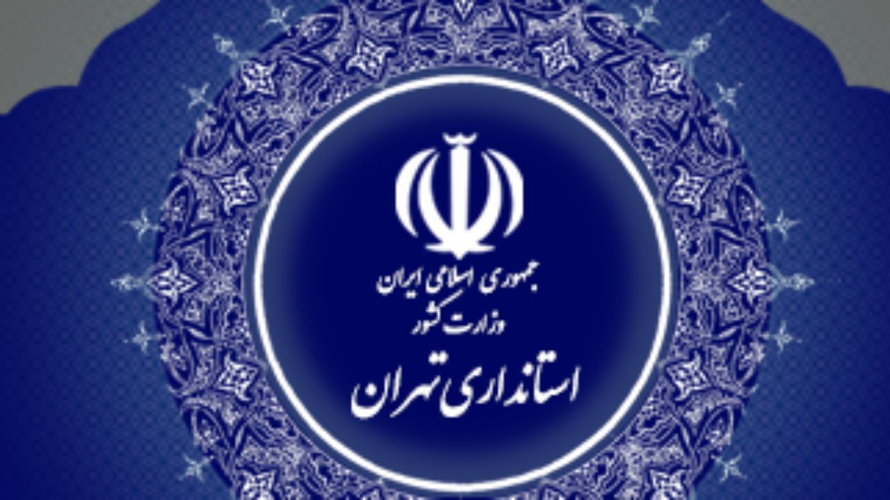 چهار فرماندار استان تهران تغییر کردند