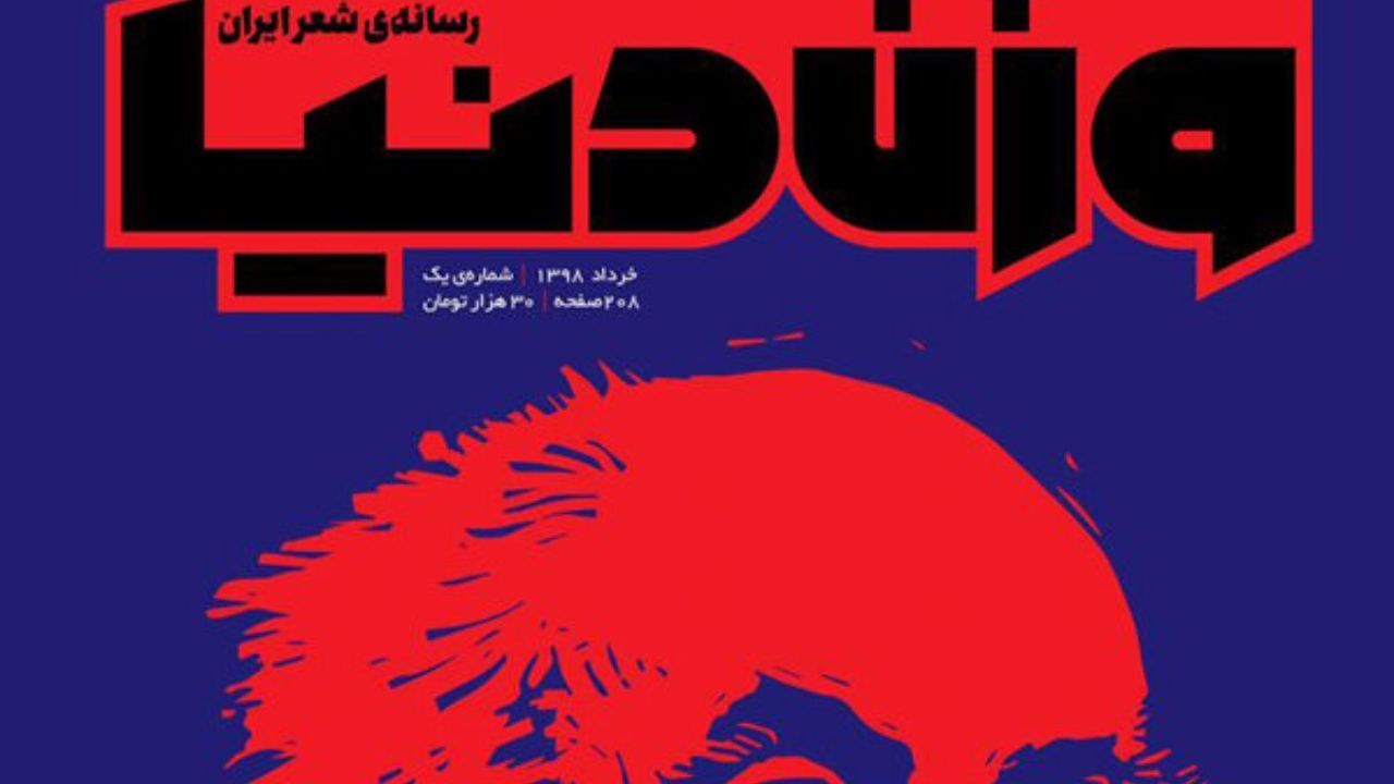 «وزن دنیا» به دنیای مطبوعات قدم گذاشت