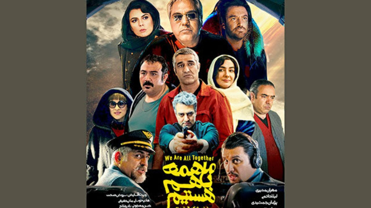 «ما همه با هم هستیم» صاحب پوستر شد