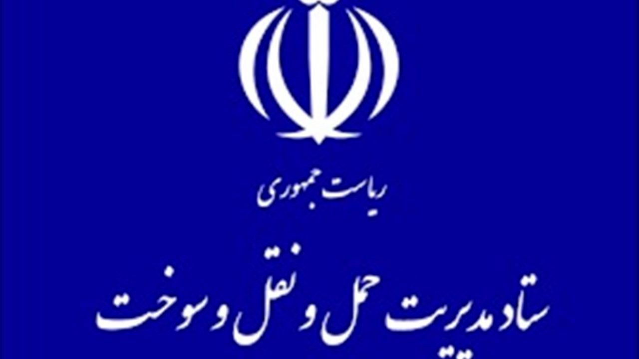دبیرخانه کارگروه ستاد مدیریت حمل و نقل و سوخت به وزارت راه منتقل می‌شود
