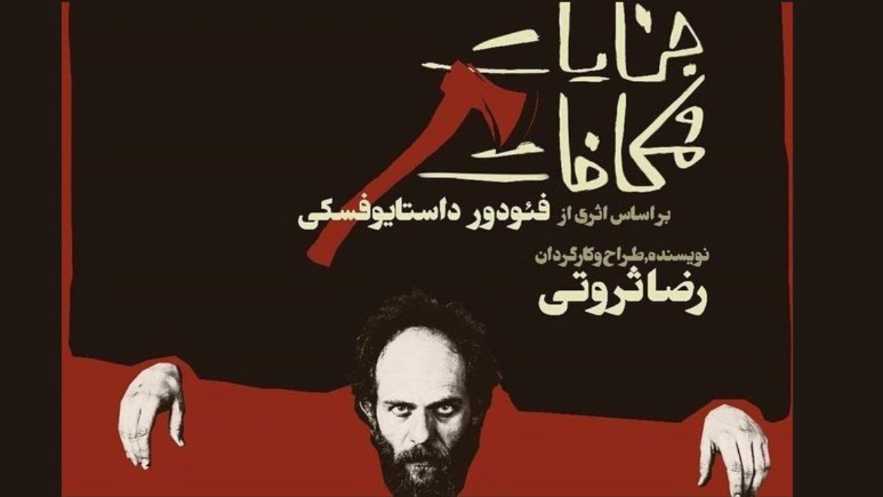 «جنایت و مکافات» بازیگران خود را شناخت