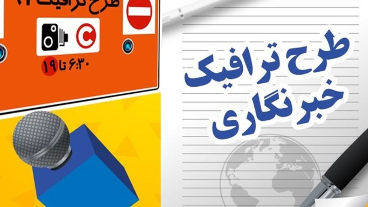 اعضای شورای شهر در سهمیه طرح ترافیک و اجرا دخالتی ندارند