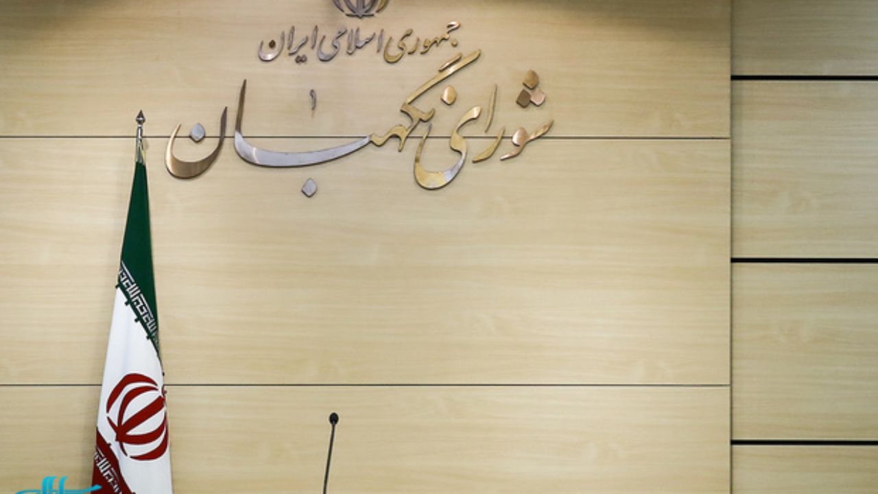 ایرادات شورای نگهبان به لایحه مدیریت بحران کشور