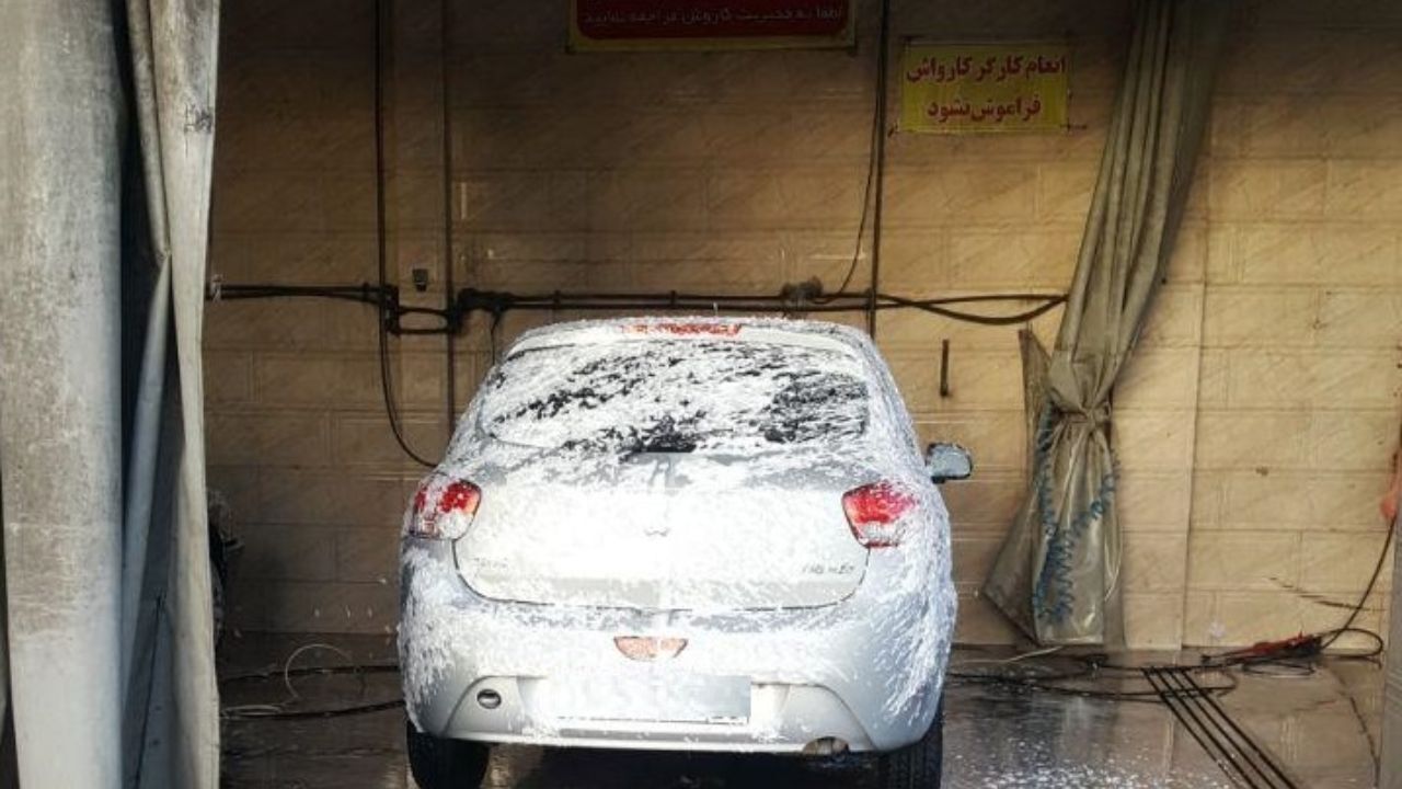 روش جدید برای اخاذی از شهروندان در کارواش‌ها/ انعام بدهید تا خودرو را تحویل دهیم