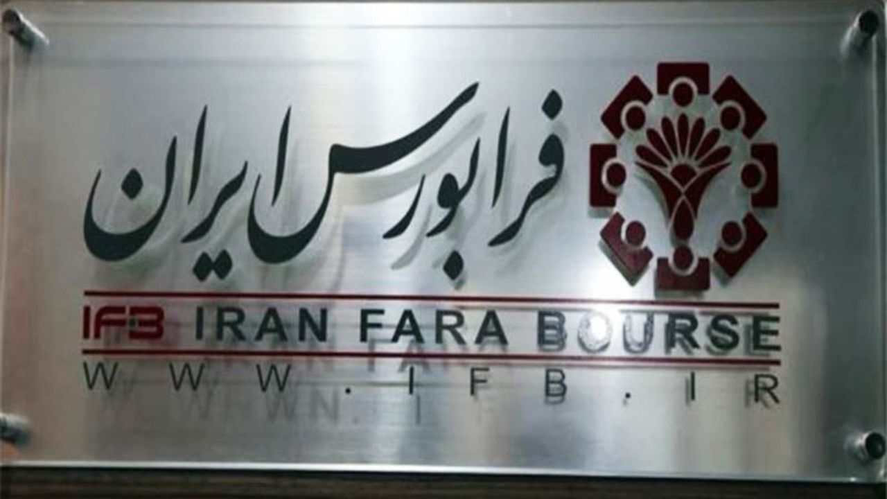 جزییات ثبت معاملات سهام طرح ادغام بانک‌ها و موسسه اعتباری