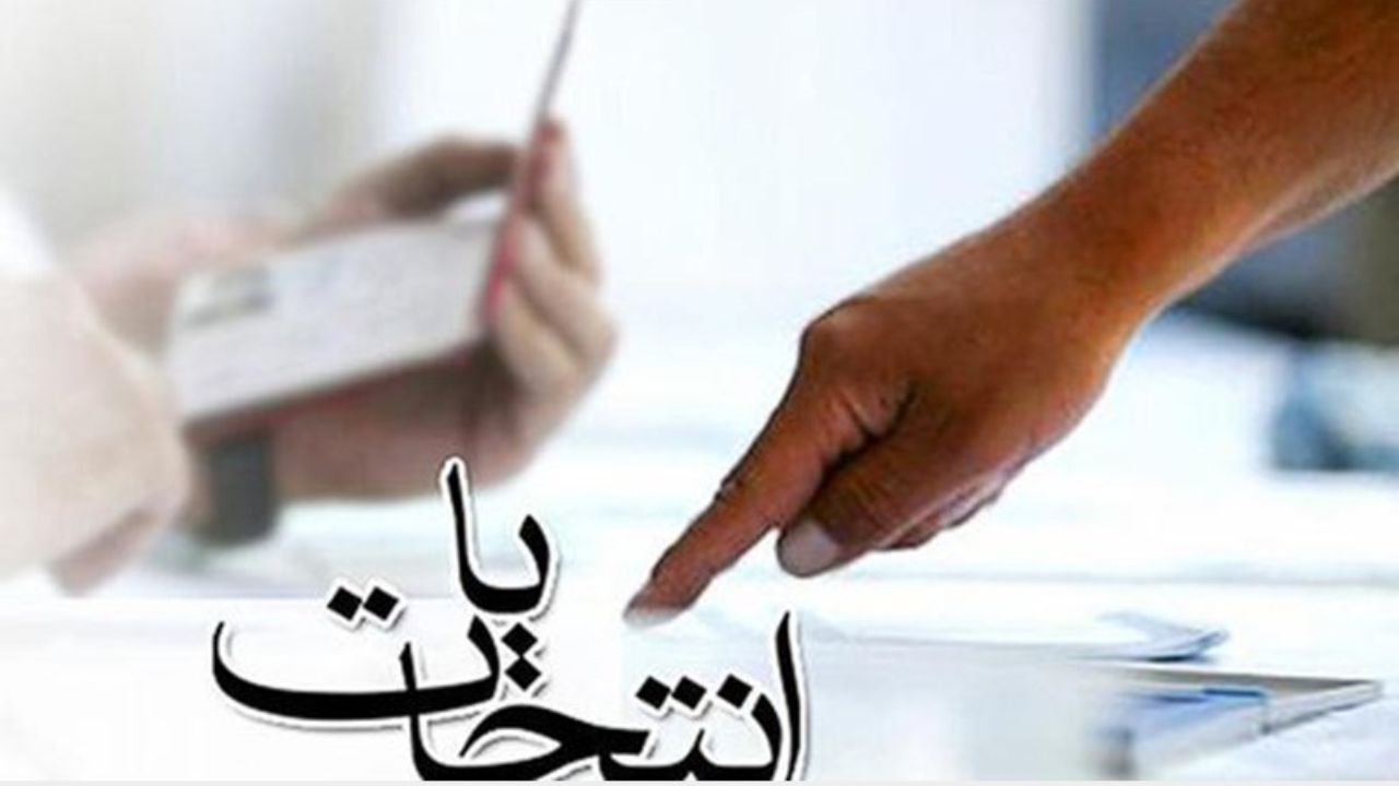 ناظران مردمی در انتخابات‌ها چه کسانی هستند؟