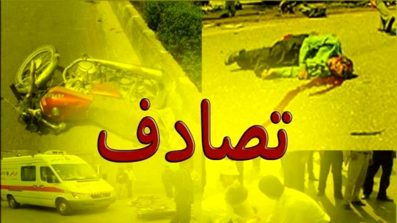 65 درصد تصادفات در 30 کیلومتری شهر‌ها رخ می‌دهد