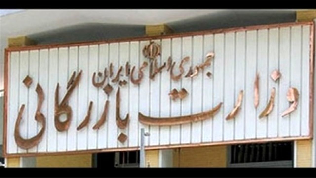 مضرات تشکیل وزارت بازرگانی بیشتر از فواید آن است